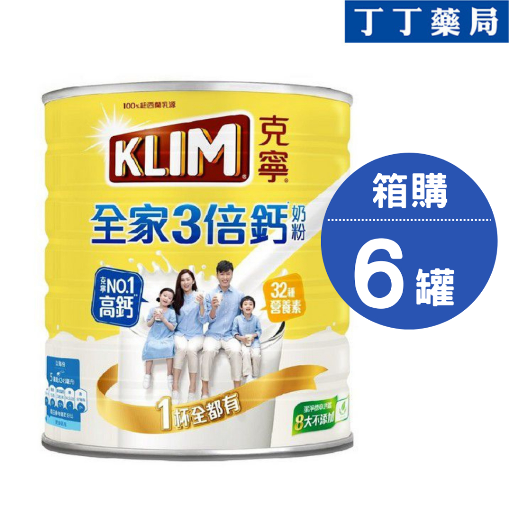 丁丁藥局【箱購免運】克寧全家三倍鈣奶粉2.2KG