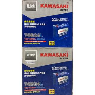日本川崎KAWASAKI 60B24L 銀合金高階電池 YUASA 55B24L 12V45Ah