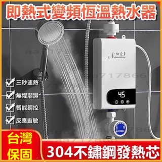 台灣出货 110V電熱水器 快速即熱式電熱水器 迷你小型變頻恆溫熱水寶 變頻電熱水器 恆溫熱水器 洗澡淋浴熱水器