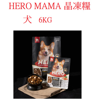 好好吃飯(出清 到2024/08,450克)~【HeroMama】 犬用益生菌凍乾晶球糧 狗糧 狗乾糧 狗飼料(台灣製造