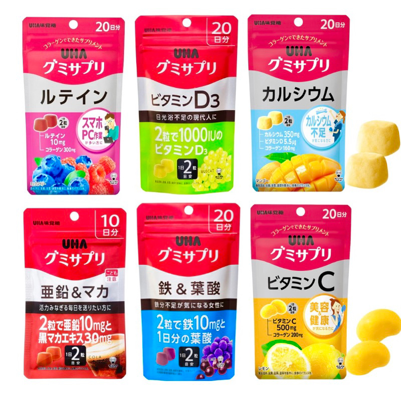 日本代購 UHA 味覺糖 鋅+馬卡/葉黃素/鐵+葉酸/維生素D3/補鈣軟糖/維他命C軟糖/低份子膠原蛋白 日本咀嚼軟糖