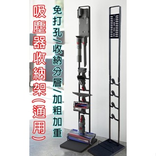 【臺灣出貨】Dyson無線式吸塵器架 手持式吸塵器架 小米吸塵器架 直立式吸塵器收納架 吸塵器收納 收納架 掛架 充電架
