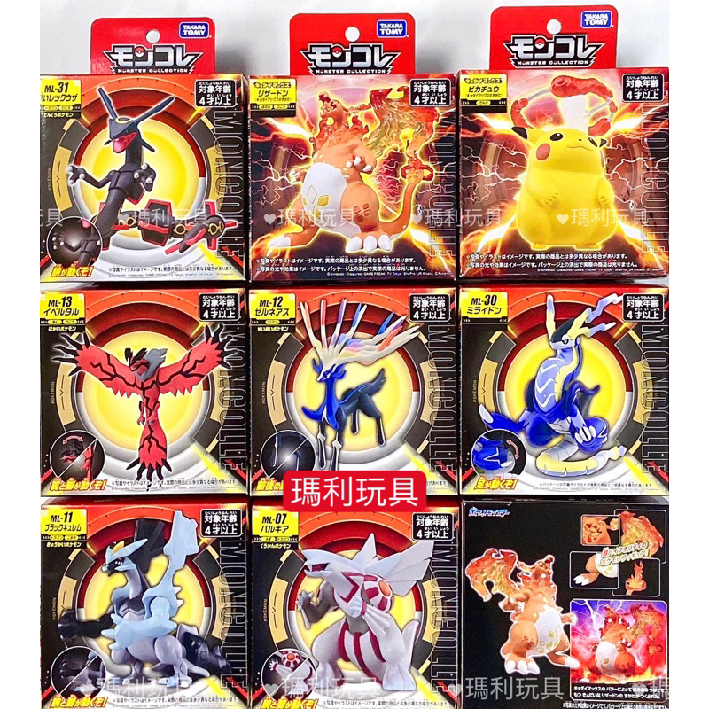 【瑪利玩具】寶可夢 正版盒裝 超級烈空坐 露奈雅拉 索爾迦雷歐 黑色烈空坐 闇黑酋雷姆 超極巨化皮卡丘 超極巨化噴火龍