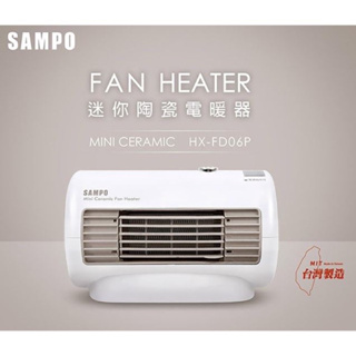 SAMPO聲寶 迷你陶瓷電暖器 HX-FD06P/二手