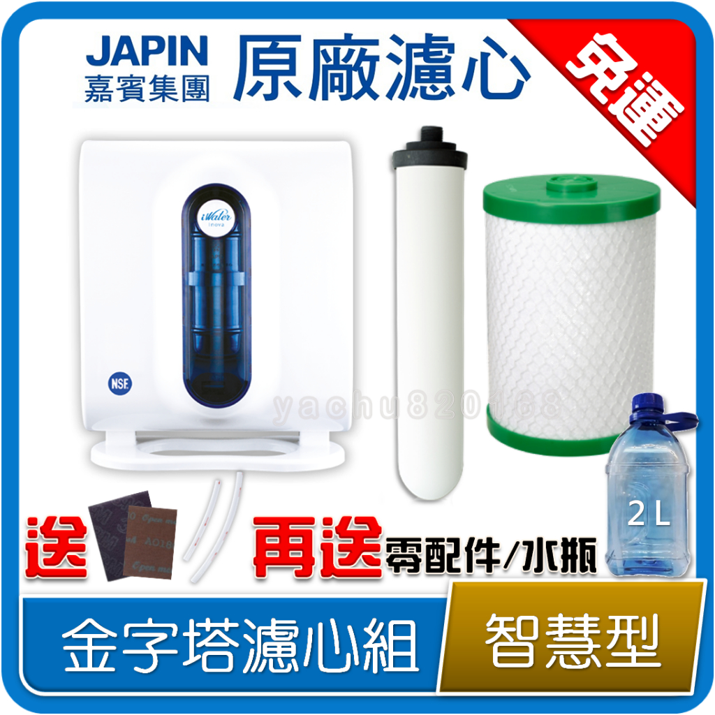 iWater 金字塔能量活水機【智慧型】陶瓷+高壓縮活性碳濾心【INOVA】瑛誼綠科技 金字塔 能量 水機 濾心