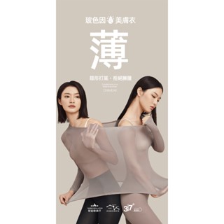 【OniWear】高品質玻色因顯瘦發熱美膚衣 / 玻色因 保暖衣 發熱衣 圓領 衛生衣 內衣保暖 保暖內衣 內搭衣 高領