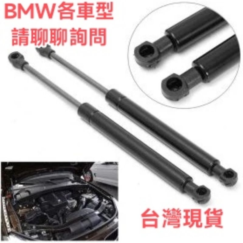 【台灣現貨】BMW 6系 E63 E64 引擎蓋撐桿 油壓撐桿OEM