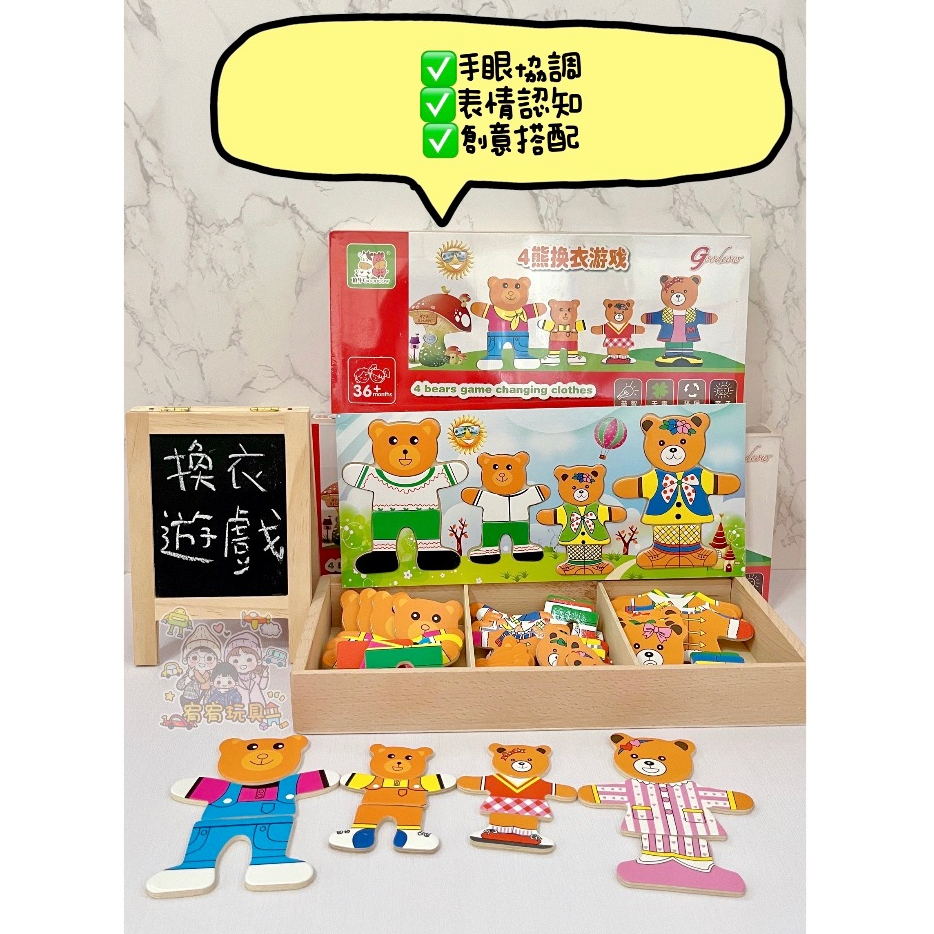 宥宥玩教具🐻台灣現貨💗小熊換衣，孩子的貼心玩伴🧸小熊 換衣服/穿衣 拼圖學習玩具 ♥木製木質 穿衣換衣拼圖拼板 ♥ 拼拼