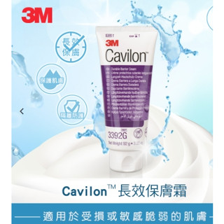 【3M】Cavilon 長效保膚霜(28g/條)~大人小孩都可用~過敏肌適用 最新效期 公司貨