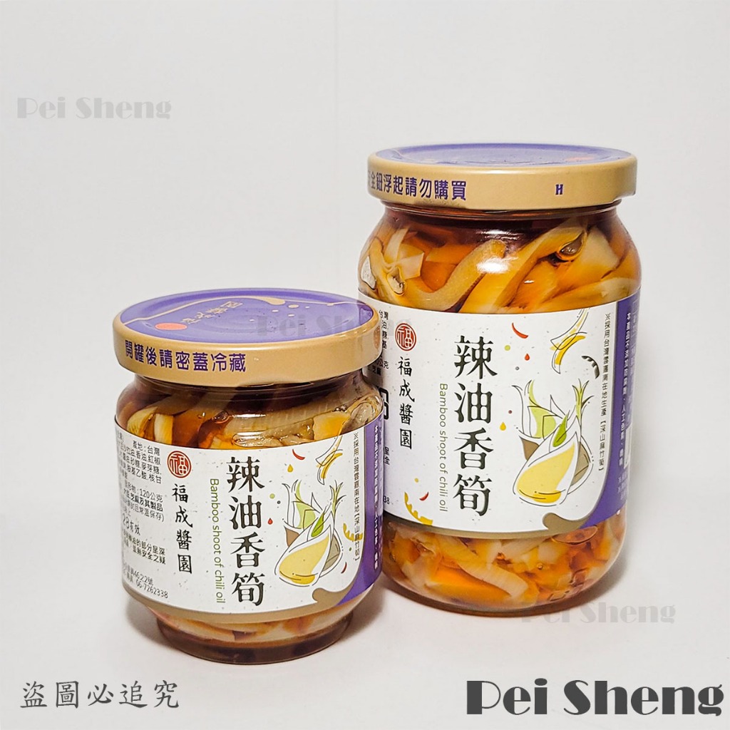 隨貨附發票 福成 辣味香筍(大360g/小170g)  / 全素罐頭 / 配菜 / 素食可食用