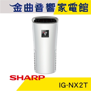 SHARP 夏普 IG-NX2T 銀河白 消除異味 自動除菌 美肌保濕 隨身型 空氣淨化器 | 金曲音響