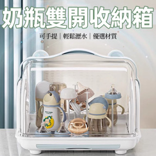 手提奶瓶餐具雙開收納箱 防塵帶蓋瀝水架 奶瓶收納箱 奶瓶收納 奶瓶保管箱 奶瓶收納盒 奶瓶晾乾架 奶瓶架 奶