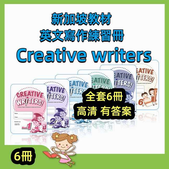 英語-新加坡英文練習冊Sap Creativa Writers L1-L6全套6冊 電子PDF+答案
