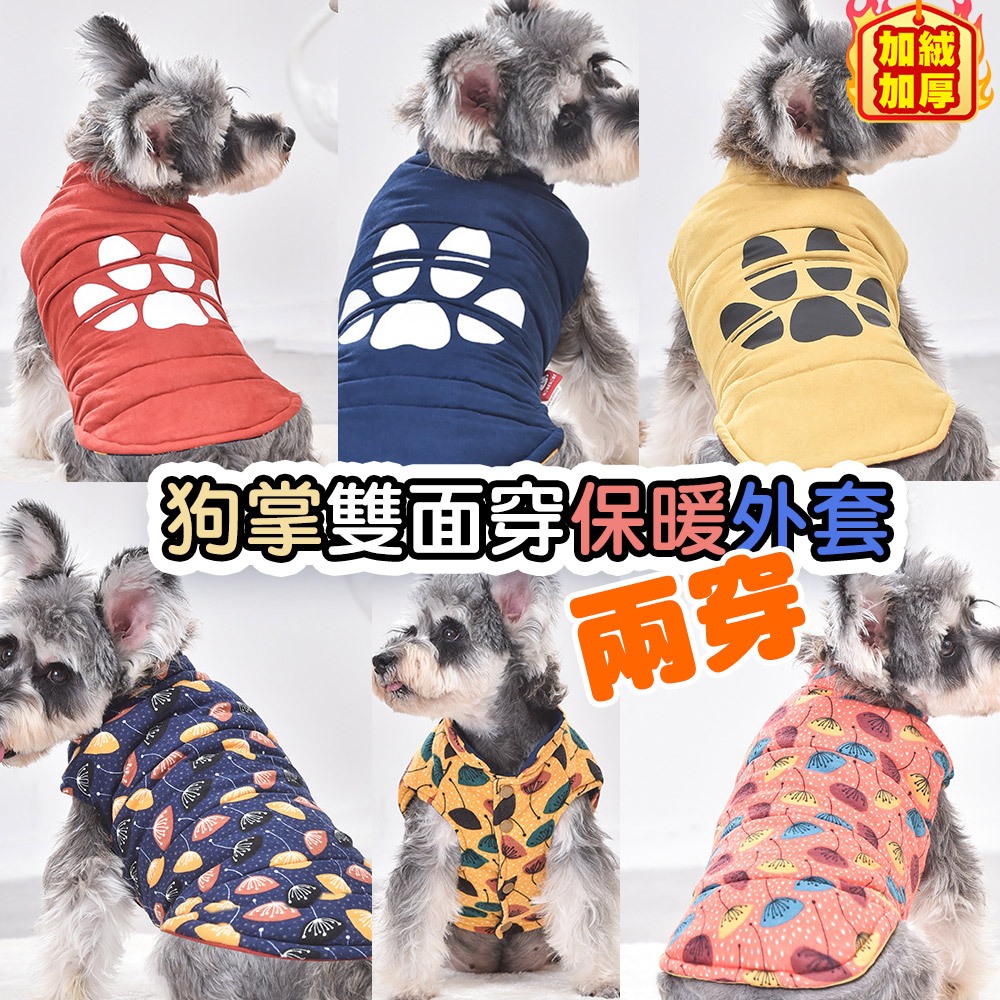 寵物質感雙面可穿鋪棉保暖衣-G/寵物 貓衣服 寵物服飾 寵物衣服 狗狗衣服
