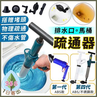 【馬桶水管 疏通器】疏通器 馬桶堵塞 管道疏通 通水管 通馬桶 排水孔堵塞 打氣一體式 各種管道 一炮通 水槽 洗手檯