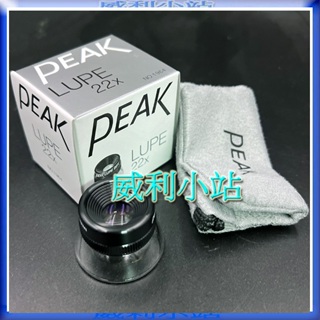 【威利小站】日本製 PEAK 1964-22X 量測放大鏡 ~超高品質~