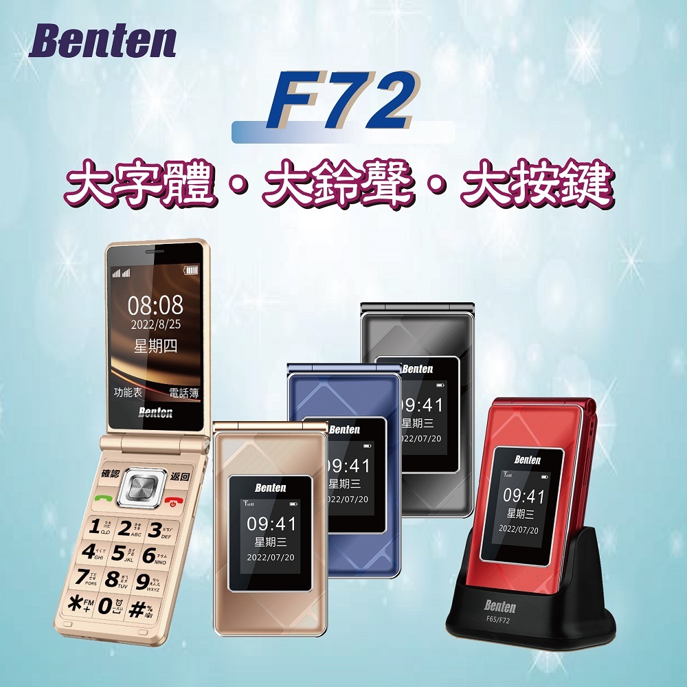 【Benten 奔騰】F72美型實用翻蓋式老人手機