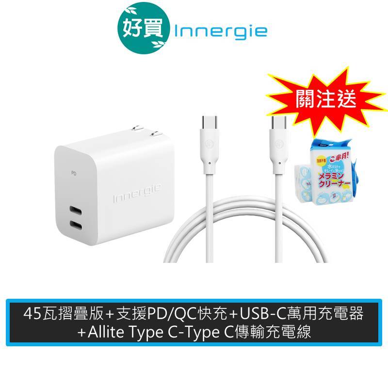 Innergie 台達電 C4 Duo (摺疊版) 45瓦 USB-C 雙孔 充電器+ C-C 100W Type C線