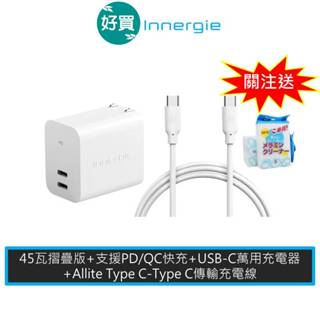 innergie 台達電 c4 duo (摺疊版) 45瓦 usb-c 雙孔 充電器+ c-c 100w type c線