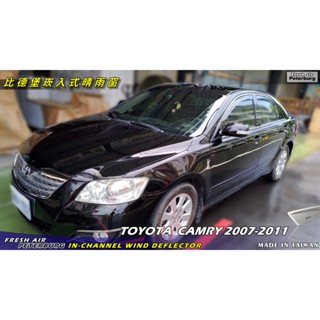 比德堡【標準款】崁入式晴雨窗 TOYOTA豐田 CAMRY 六代 2007-2011