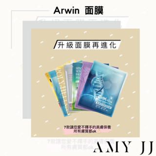 【Arwin雅聞倍優】現貨開發票 LPA亮白/藍銅保濕緊緻面膜 玫瑰胜肽幼嫩金面膜 亮白細勻淨7款可混搭