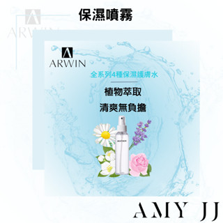 【Arwin雅聞倍優】橙花/洋甘菊/薰衣草/玫瑰化妝水 保濕噴霧120ml/475ml