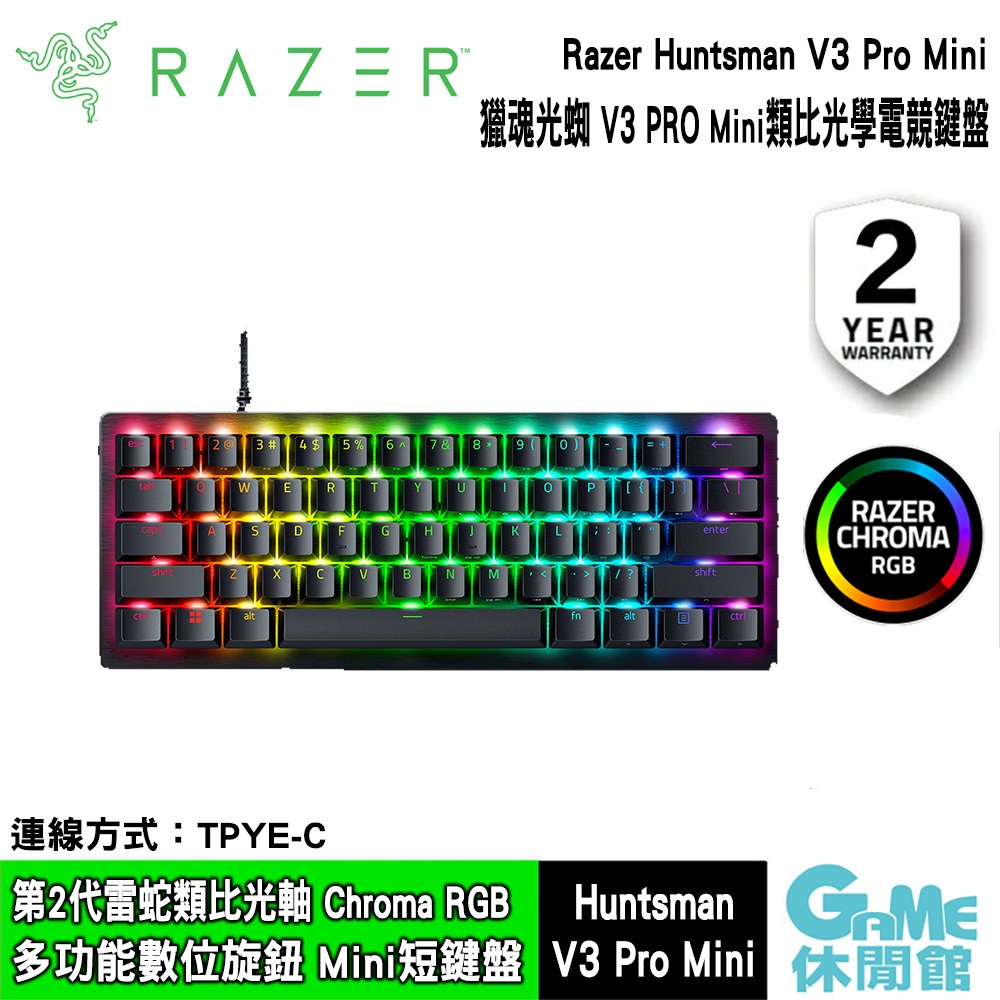 Razer 雷蛇 Huntsman V3 pro Mini 獵魂光蛛 V3 Pro 60%中文電競鍵盤【GAME休閒館】