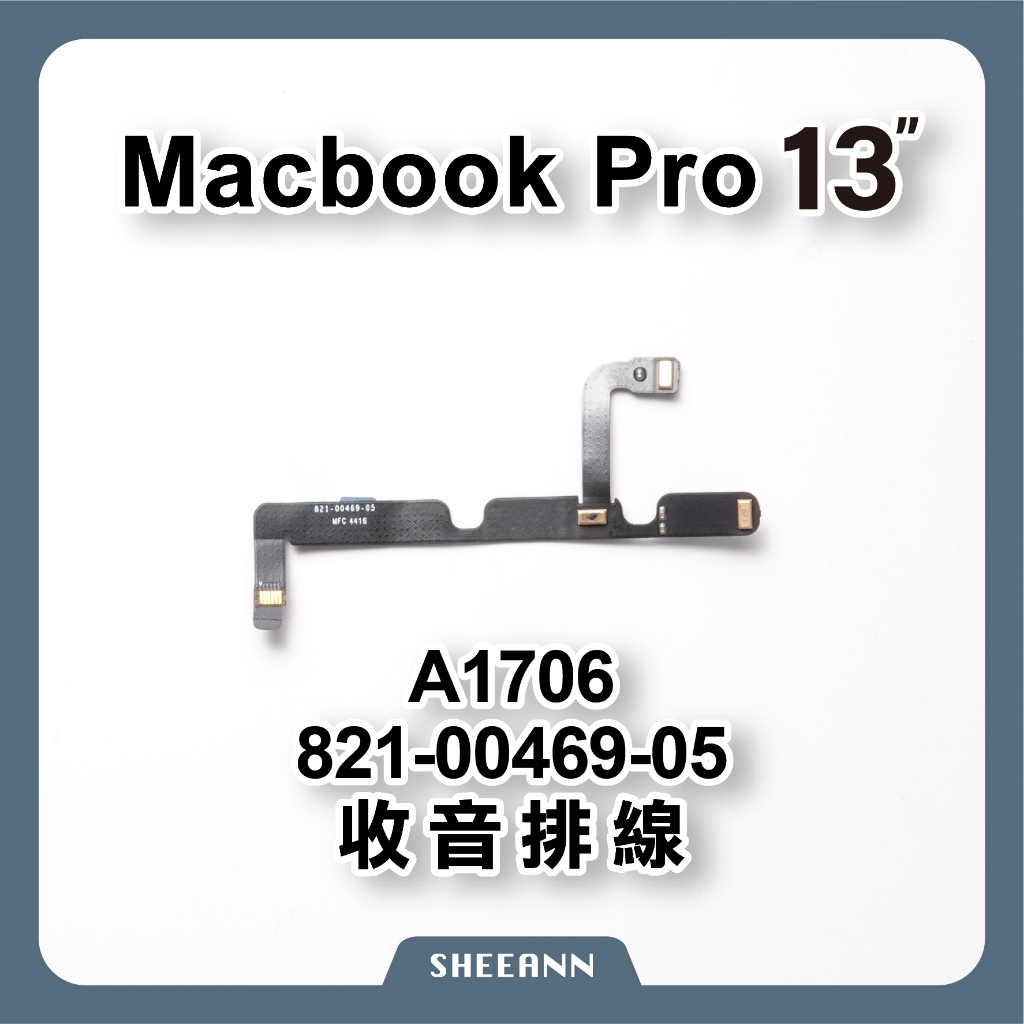 A1706 Macbook Pro 13吋 麥克風排線 主機板排線 小板排線 延接線 收音 821-00469-05