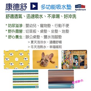 【生活動力】康德舒 多功能吸水墊 麻將桌墊 辦公桌墊 防水墊 地墊 野餐墊 (2L,3L) FK-2L