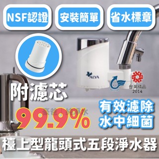 豪爸 ((推薦款👍))｜歐漾淨水 FF-5600 龍頭式五段淨水器 含濾芯1只 濾除99.9%水中細菌 保留礦物質