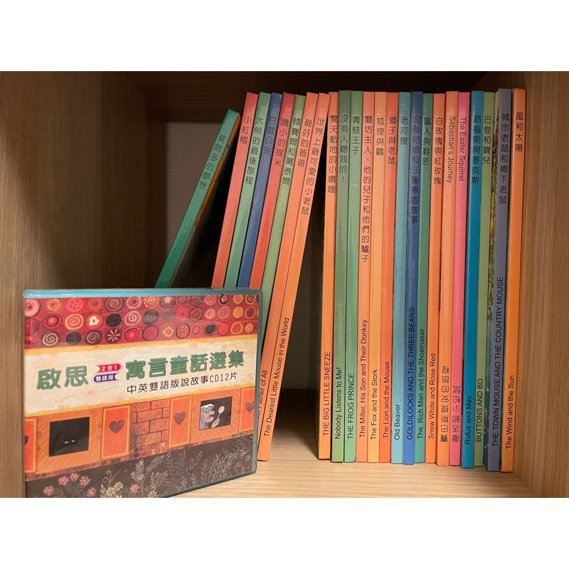中英啟思寓言童話選集24書12CD 童書 雙語 英文 全套 套書