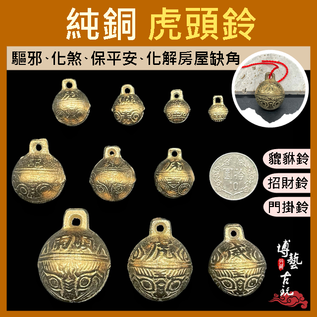 銅 細工 法器 寺銅鐘 八宝銅鈴 鎮宅 辟邪 開運 風水 招財 置物 風水銅器純銅鈴鐺擺件手搖鈴樂器銅鈴三清鈴法器鎮宅辟邪化煞擺件