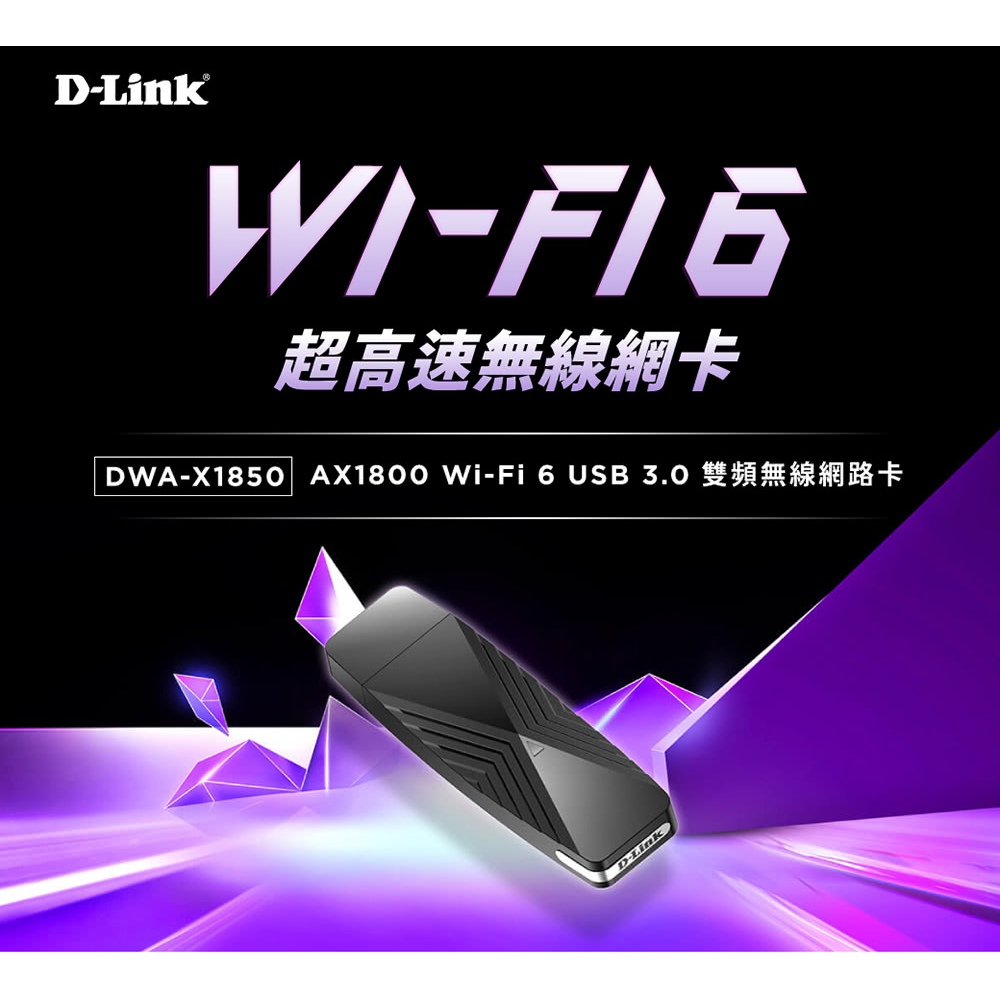 DWA-X1850 AX1800 WiFi 6 USB 雙頻 波束成型技術 極速飆網 wifi網路USB無線網卡