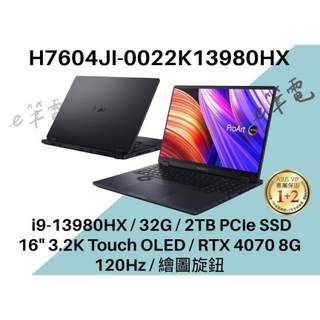 《e筆電》ASUS 華碩 H7604JI-0022K13980HX 星夜黑 RTX 4070 H7604JI H7604