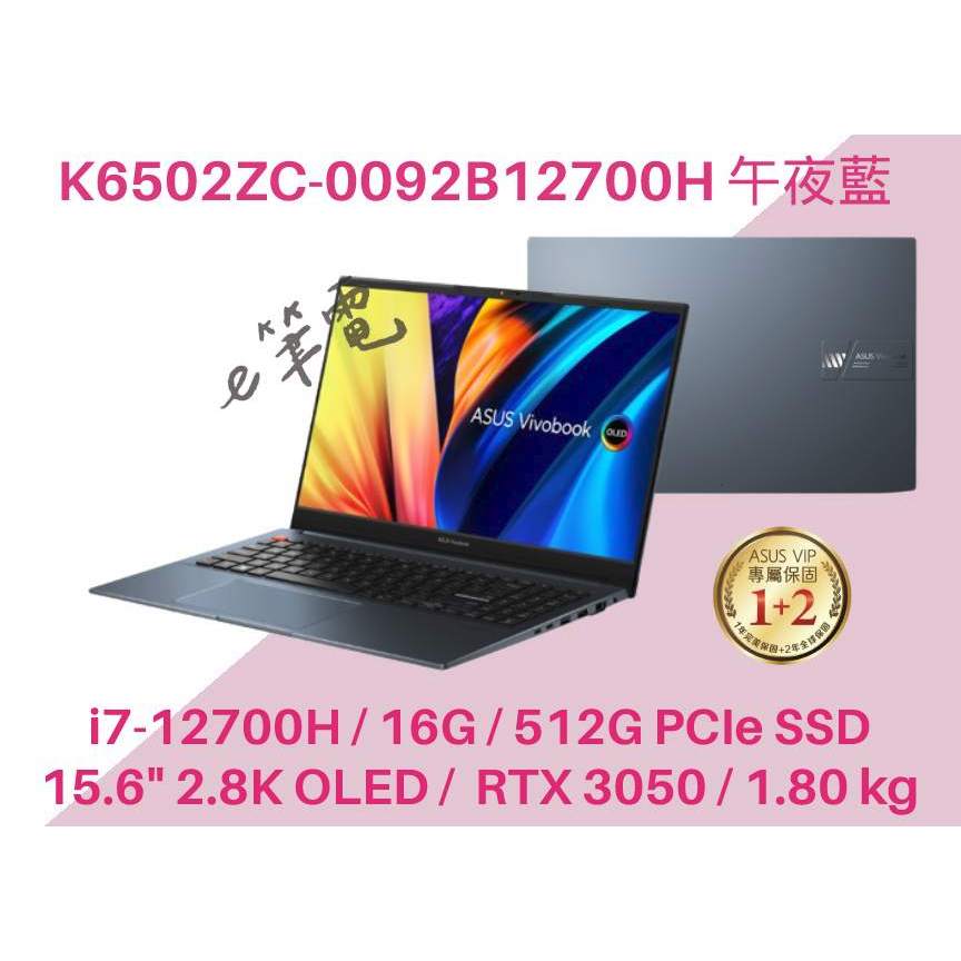 《e筆電》ASUS 華碩 K6502ZC-0092B12700H 午夜藍 2.8K OLED K6502ZC K6502