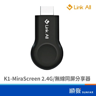Link All K1-MiraScreen 2.4G 無線同屏分享器