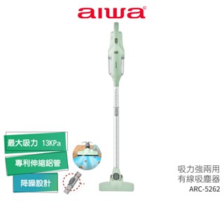 【AIWA 愛華】 吸力強兩用有線吸塵器 ARC-5262 蝦幣5%回饋