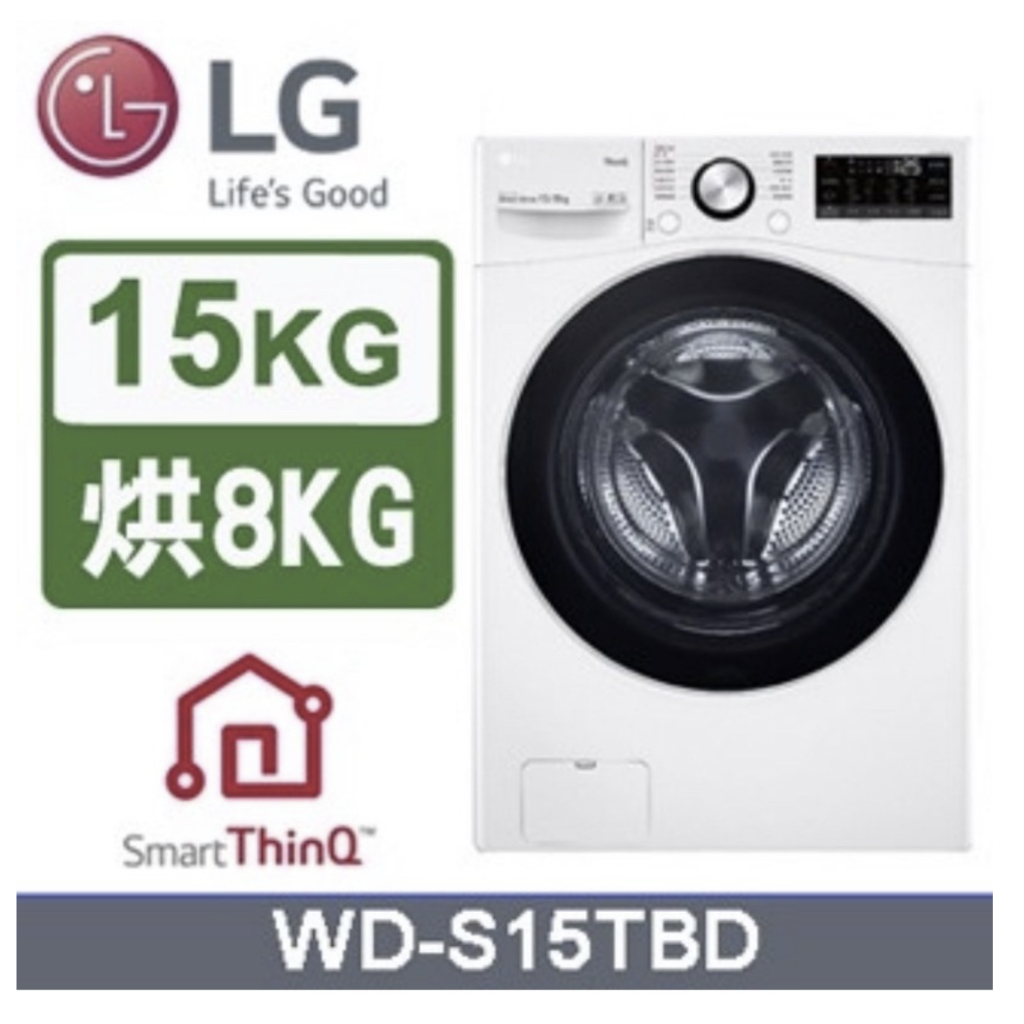 小蘋果3C家電【LG 樂金】WiFi滾筒洗衣機 蒸洗脫烘 冰磁白 15公斤 WD-S15TBD