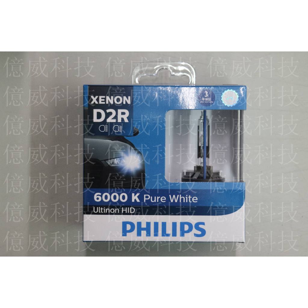 【億威】(總代理公司貨/85126WX)PHILIPS D2R 6000K HID保固三年