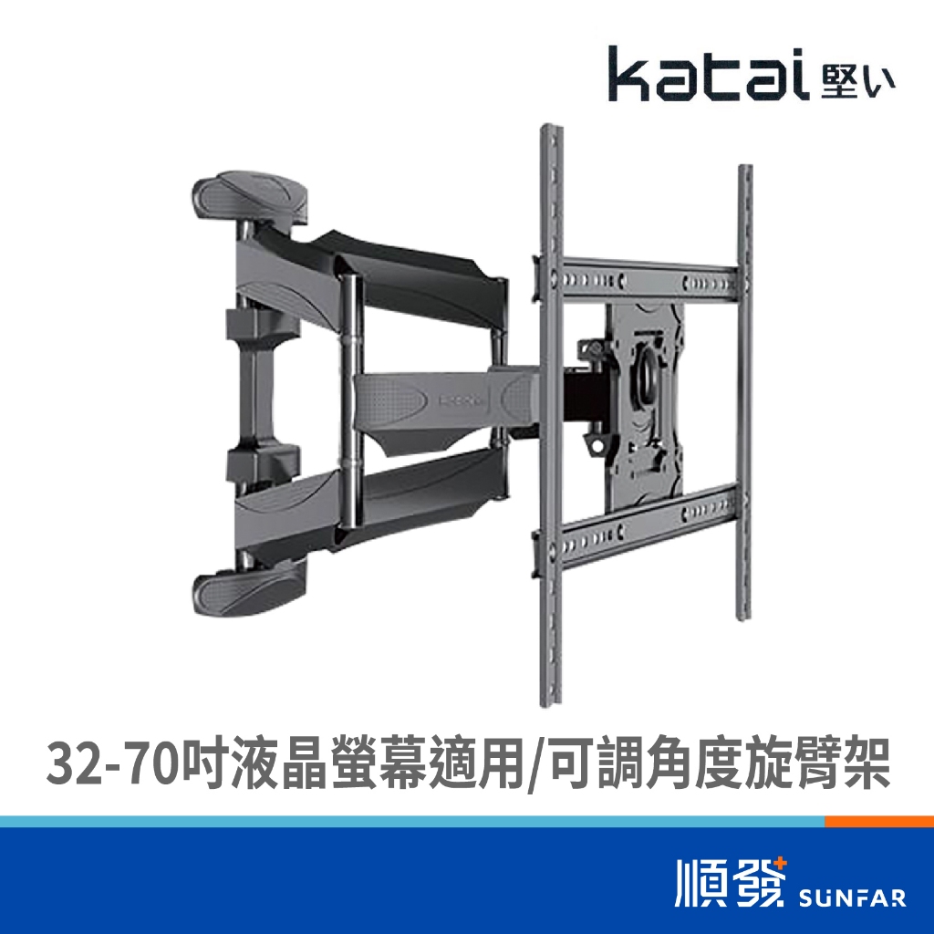 Katai ITW-S70+ 32-70吋 液晶可調角度 旋臂架 螢幕支架 電視支架