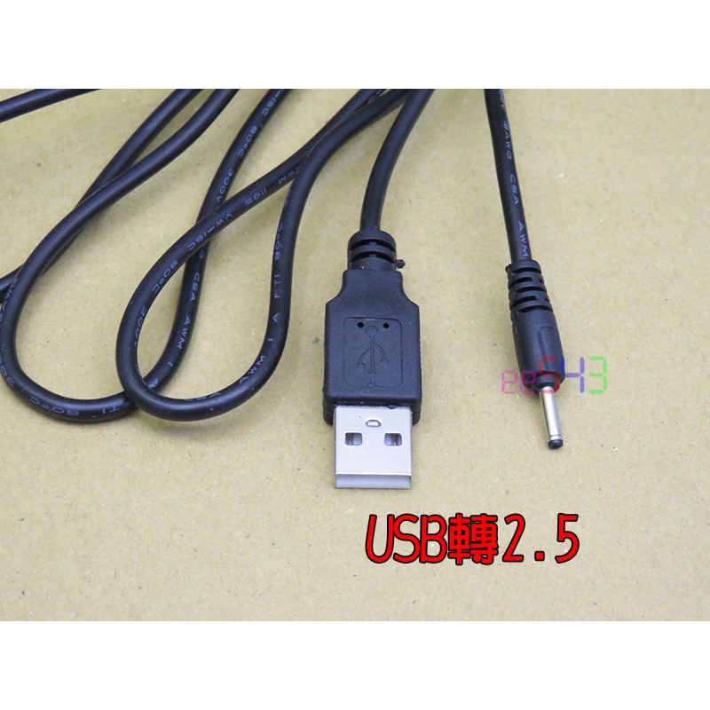 USB轉2.5mm充電線．1公尺2米2A低電阻艾諾愛思原道藍魔人因優派聯想明基移動電源線平板電腦