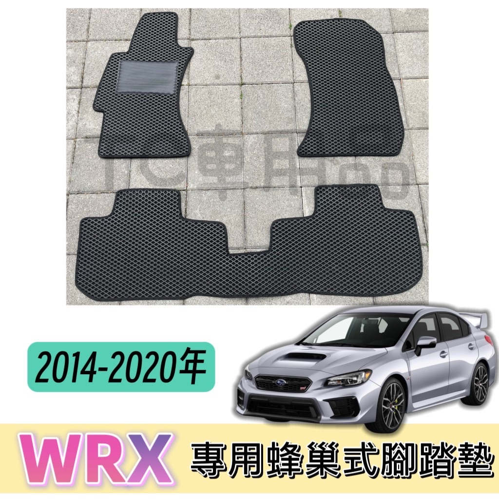 ［T.C車用品］🚚可超取 14-20年 速霸陸 WRX 專用 EVA蜂巢式防水腳踏墊 耐磨 集塵 好清洗