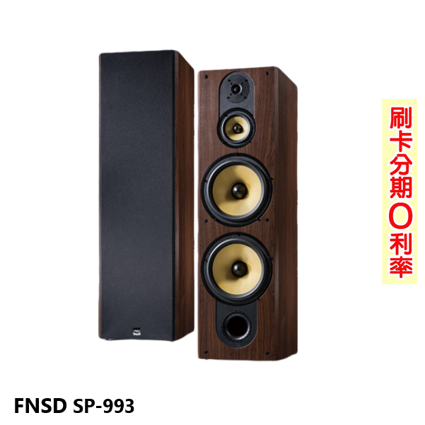 【FNSD】SP-993 雙10吋低音落地式喇叭 (木/對) 全新公司貨