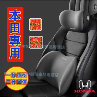 本田 頭枕腰靠 車載頸枕腰墊 護頸枕 記憶棉靠枕CRV HRV Fit CIty CIvic Accord適用頭枕腰靠墊