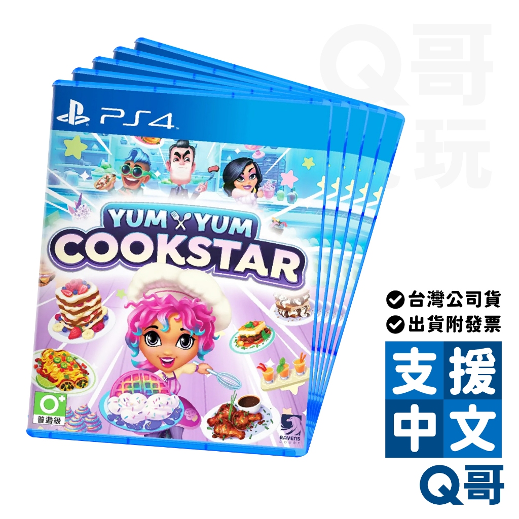 PS4 妙廚老媽-美味巨星 亞中版 Yum Yum Cookstar 台灣公司貨 繁中 中文 遊戲片 PS SW096