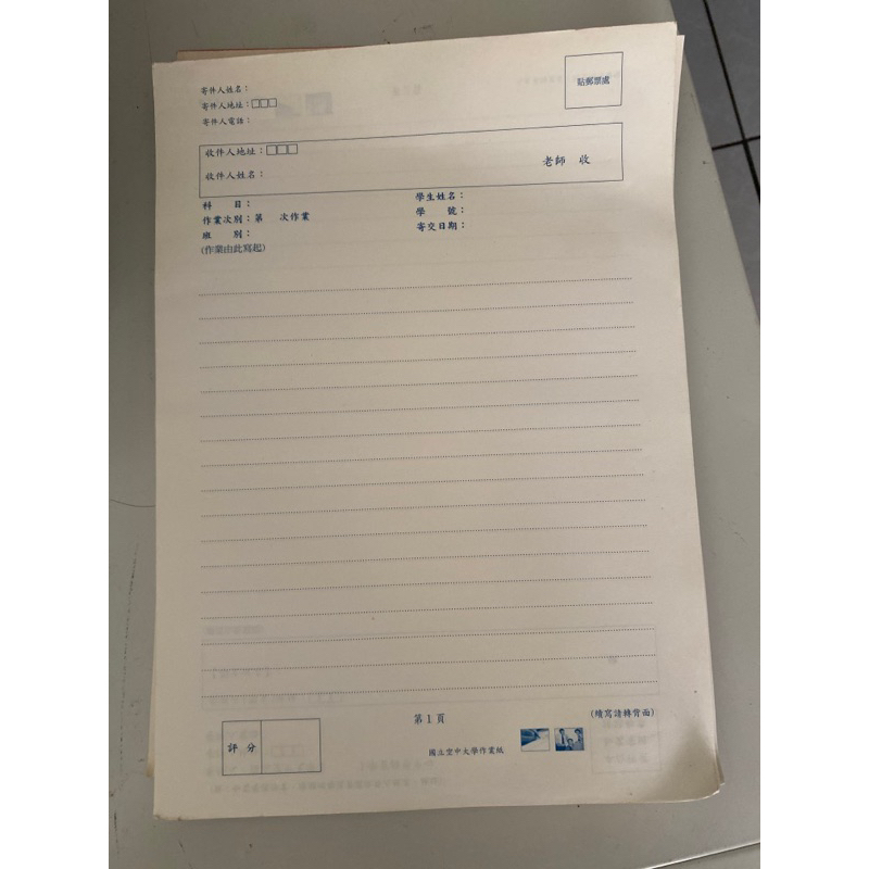 國立空中大學作業用紙 計算紙張 寫作紙