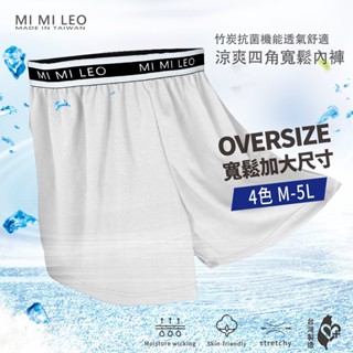 【MI MI LEO】臺灣製彈力織帶男竹炭內褲 雲紗灰 M-2XL 3L-5L