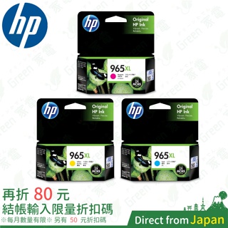 HP 惠普原廠墨水匣 HP965XL 黑色 藍色 紅色 黃色 HP 965XL 增量款 高容量 3JA84AA