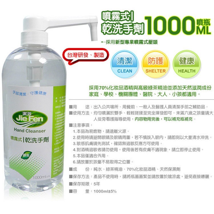 人人一罐乾洗手!! Jie Fen潔芬-75%酒精乾洗手劑-1000ml／4000ml