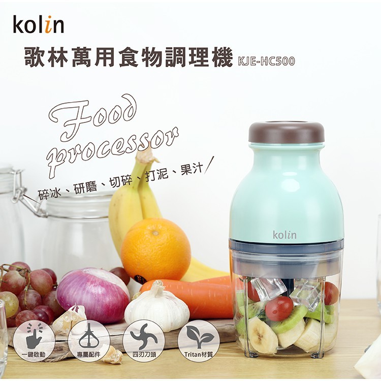 【S.group E033】Kolin 歌林 萬用食物調理機 KJE-HC500 攪拌機 攪拌器 調理機 料理機